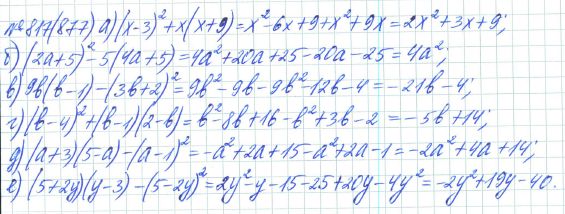 Ответ к задаче № 817 (877) - Рабочая тетрадь Макарычев Ю.Н., Миндюк Н.Г., Нешков К.И., гдз по алгебре 7 класс